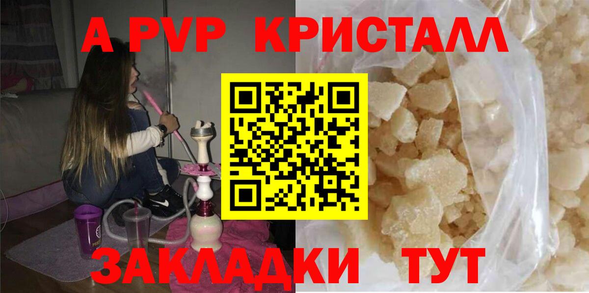 Ахтубинск  A-PVP  Alpha PVP VHQ  Вход с VPN  Alpha PVP Crystall  A PVP СК 