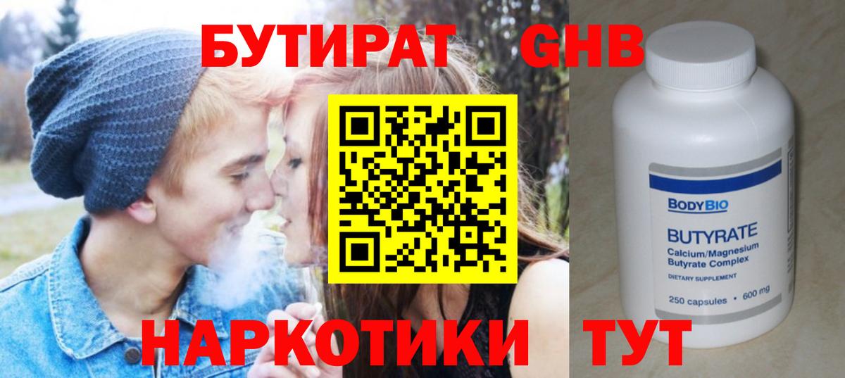 Ахтубинск  БУТИРАТ  Вход с VPN  Бутират оксана 