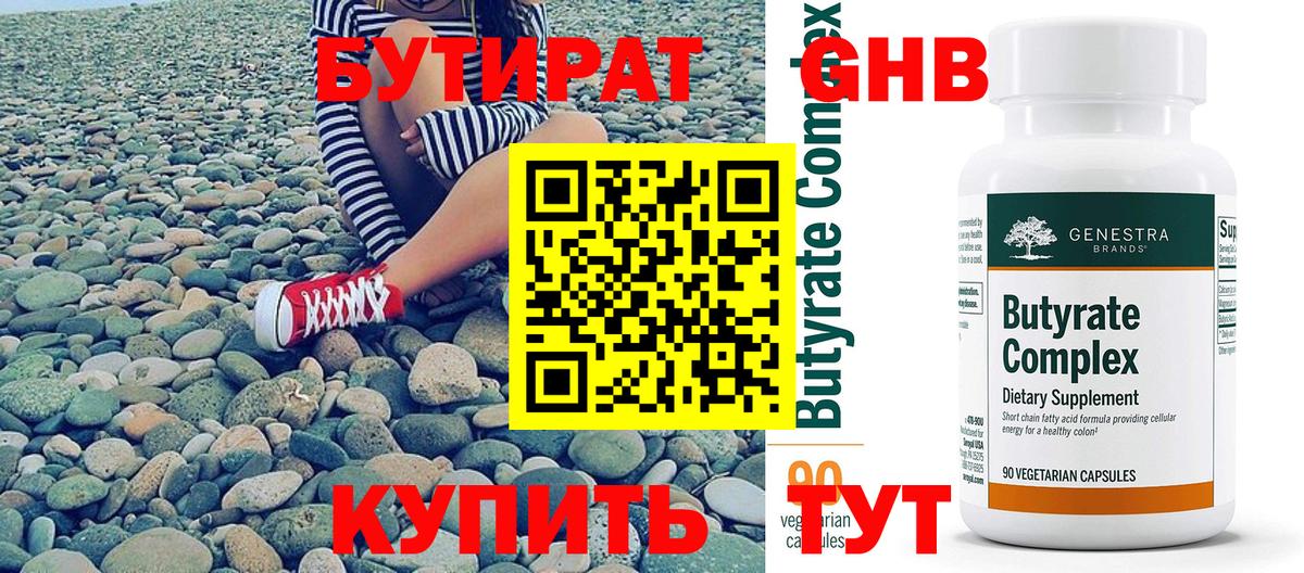 Бутират жидкий экстази Ахтубинск