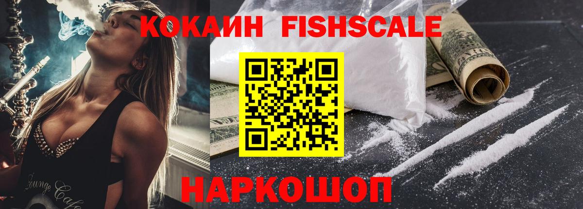 Ахтубинск  КОКАИН  Вход с VPN  COCAIN Columbia  КОКАИН Fish Scale 