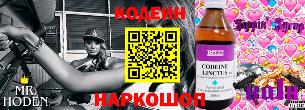 Кодеин напиток Lean (лин)  Кодеин Purple Drank  Вход с VPN  Ахтубинск 