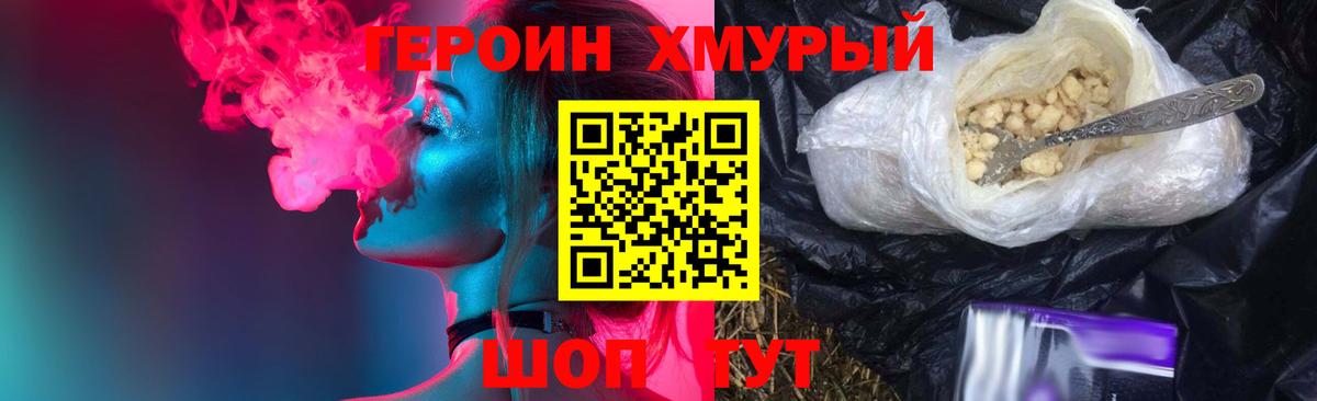 ГЕРОИН герыч Ахтубинск