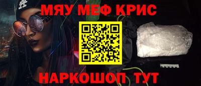 мяу мяу кристалл Химки