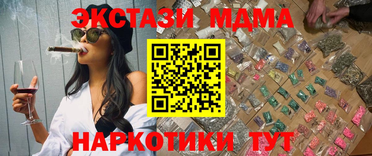 МДМА Molly  MDMA  Ахтубинск  Вход с VPN 