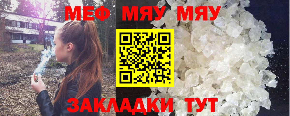 Мефедрон кристаллы Ахтубинск