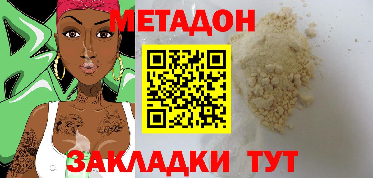 Метадон мёд Ахтубинск