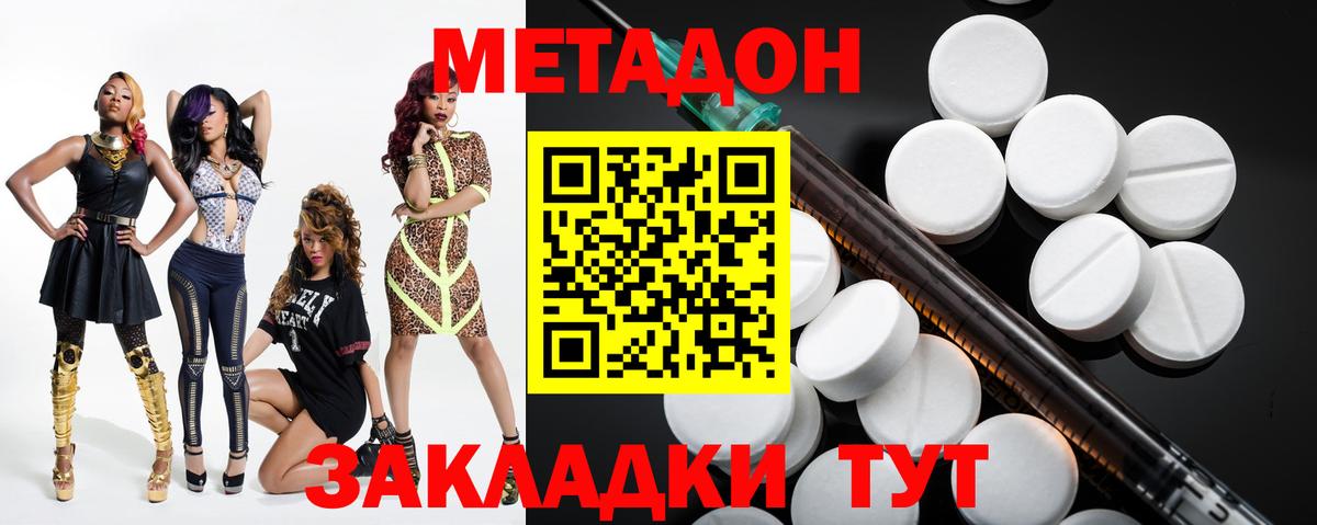 МЕТАДОН белоснежный  МЕТАДОН VHQ  Вход с VPN  Ахтубинск 